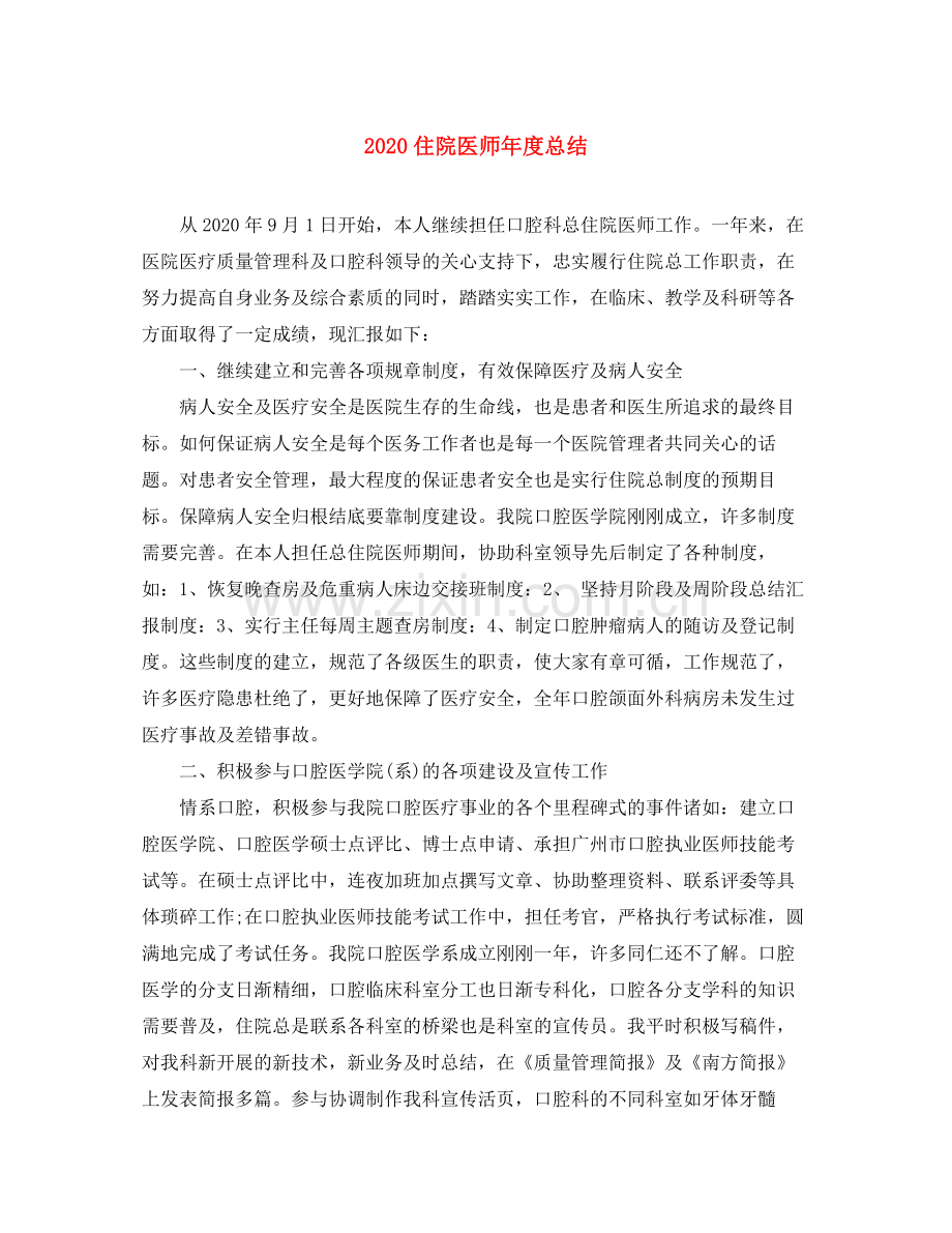 住院医师年度总结.docx_第1页