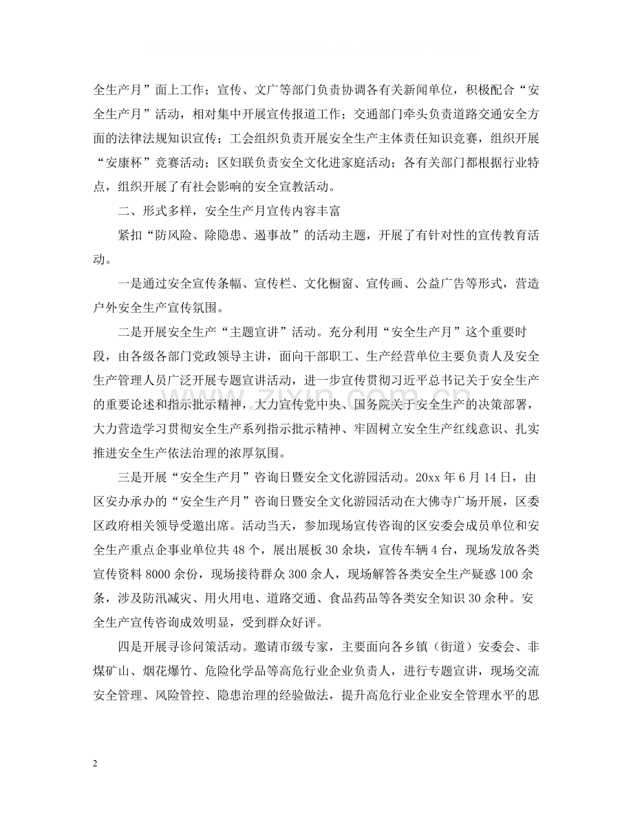 安全生产月的活动总结范文三篇.docx_第2页