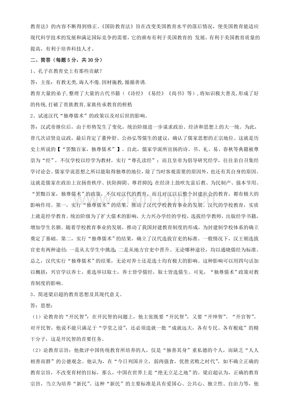 中外教育史离线作业及答案.doc_第2页