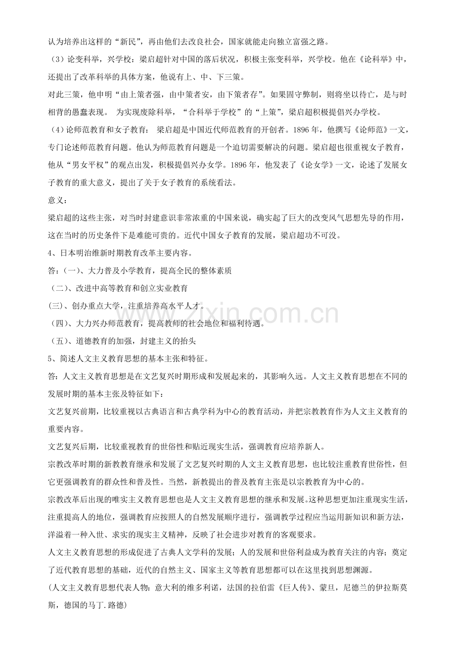 中外教育史离线作业及答案.doc_第3页