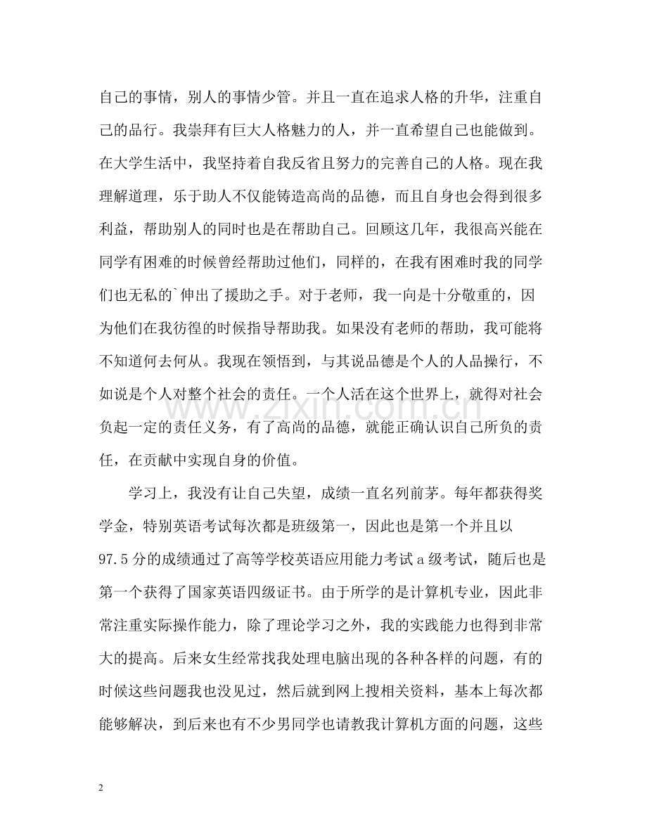 英语专业大学生的自我评价.docx_第2页