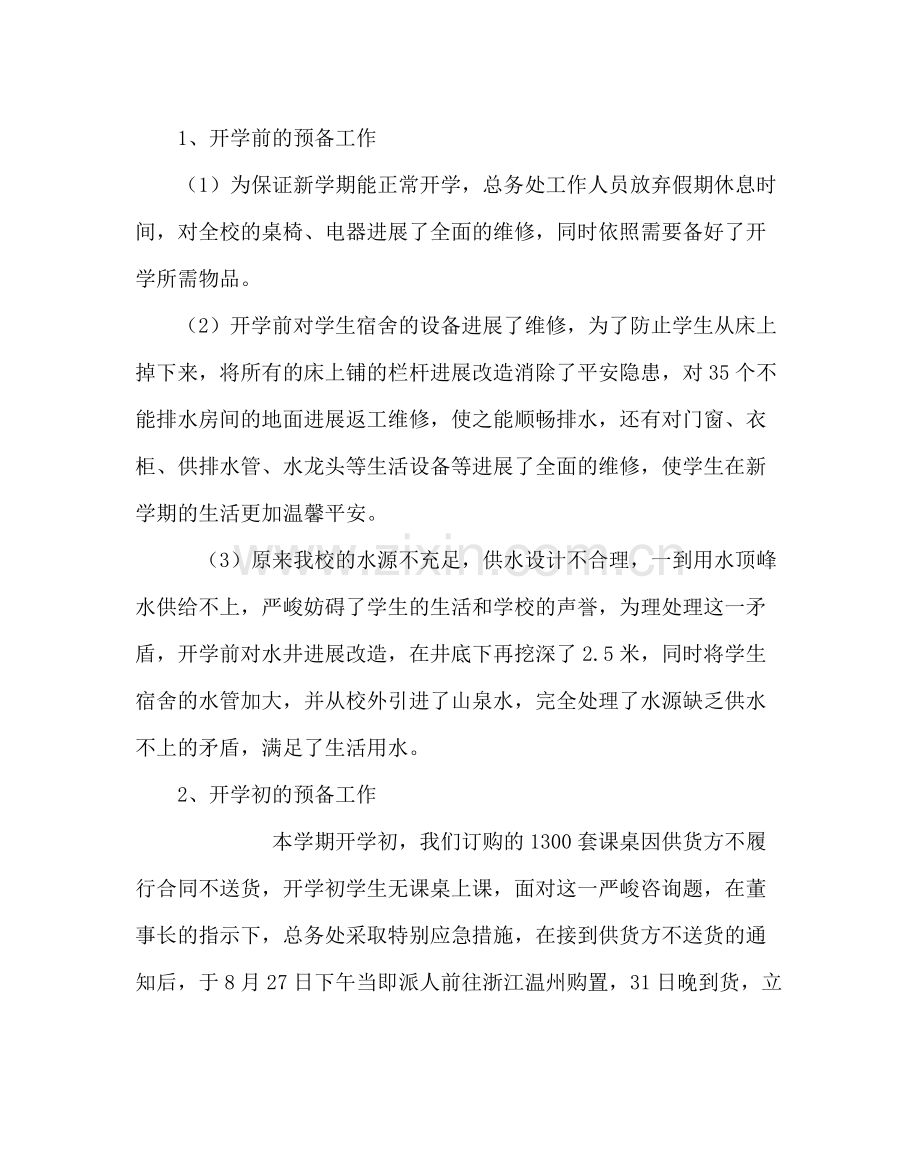 学校后勤范文学年总务处工作总结.docx_第2页