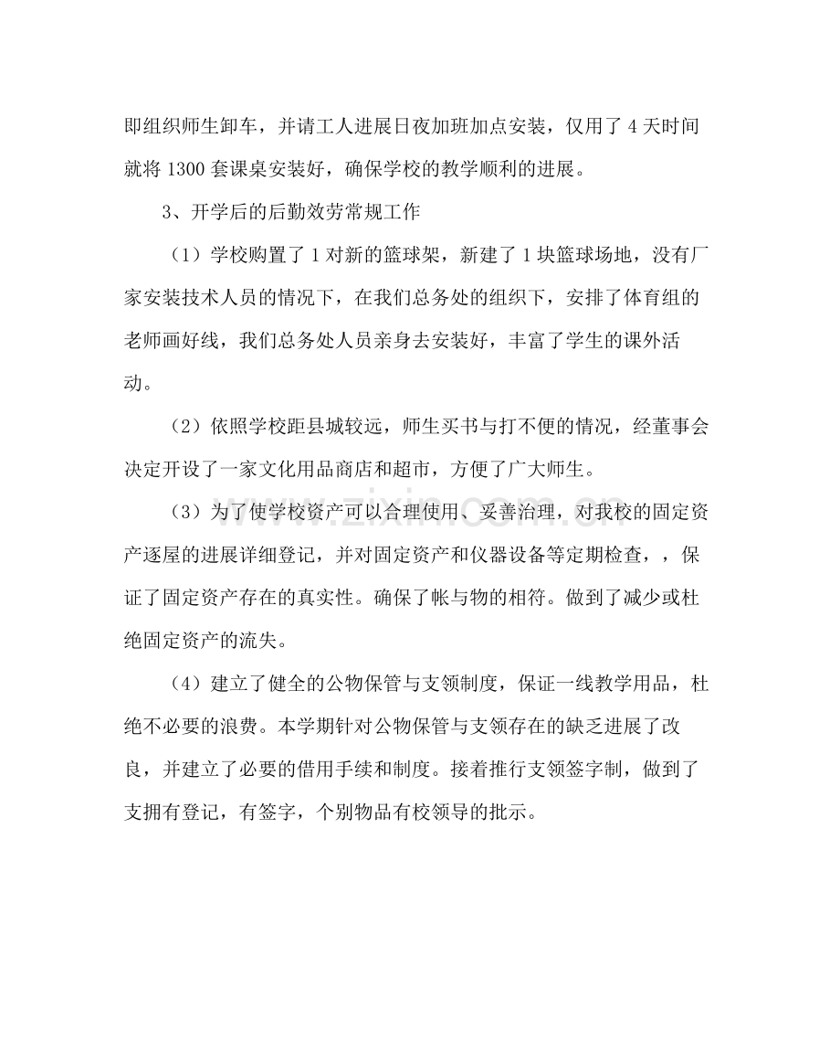 学校后勤范文学年总务处工作总结.docx_第3页