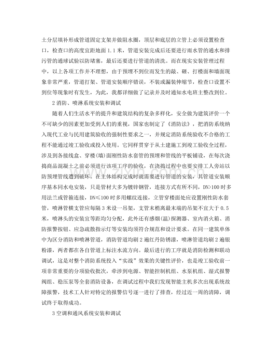 助理工程师见习期工作总结.docx_第2页