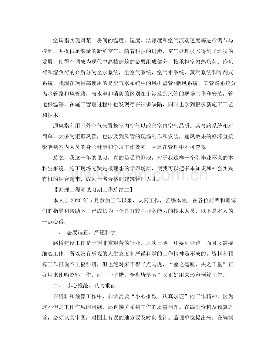 助理工程师见习期工作总结.docx_第3页