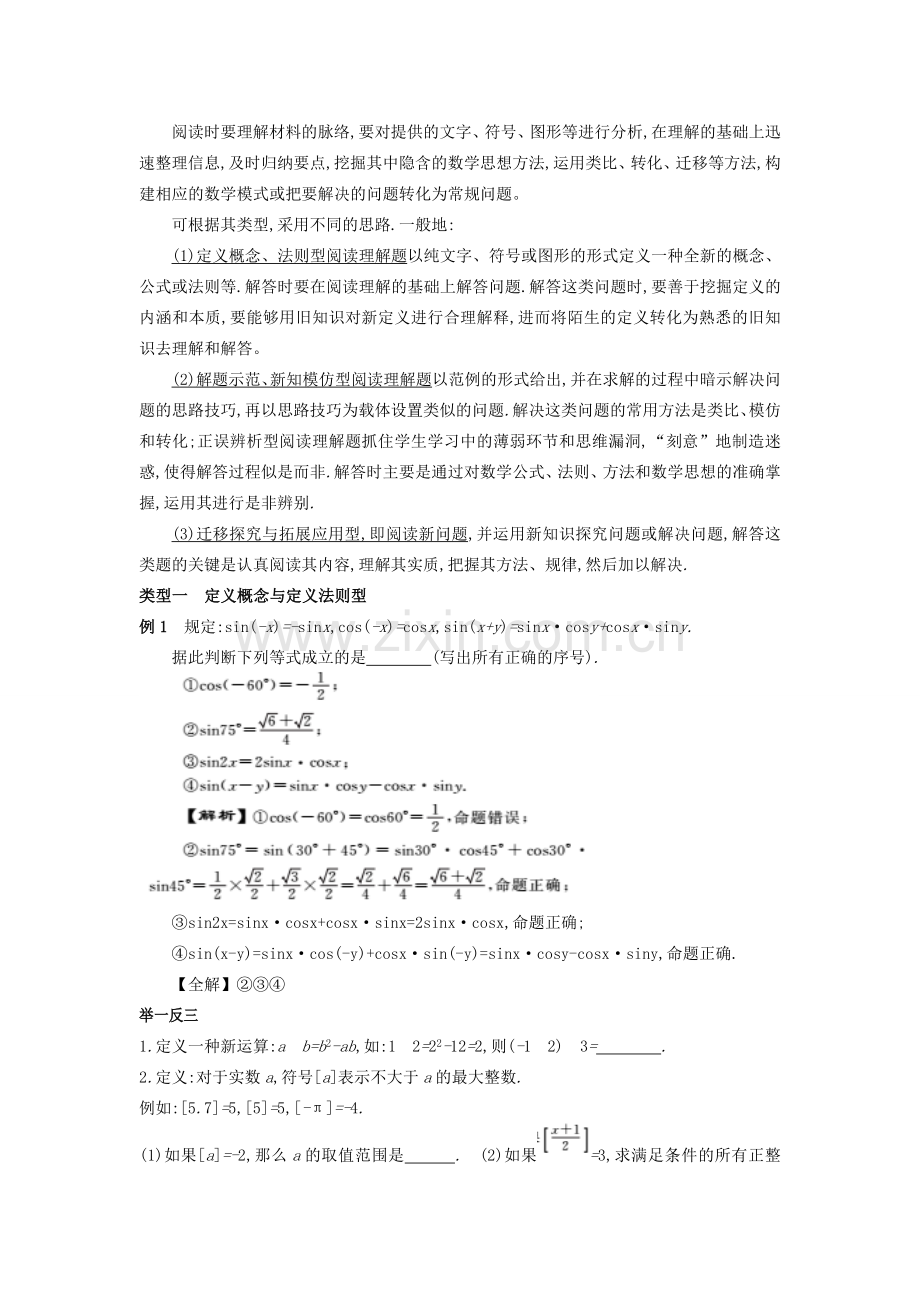 吉林省农安县新农乡中考数学二轮专题复习 专题七 阅读理解问题教案-人教版初中九年级全册数学教案.doc_第2页