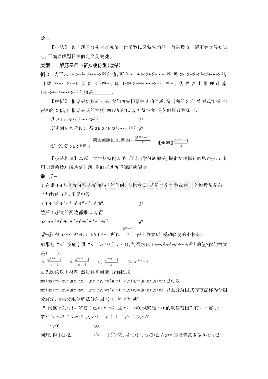 吉林省农安县新农乡中考数学二轮专题复习 专题七 阅读理解问题教案-人教版初中九年级全册数学教案.doc_第3页