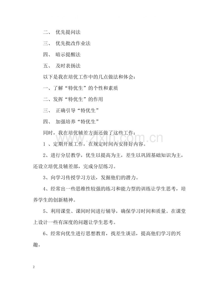 数学培优辅差工作总结小学.docx_第2页