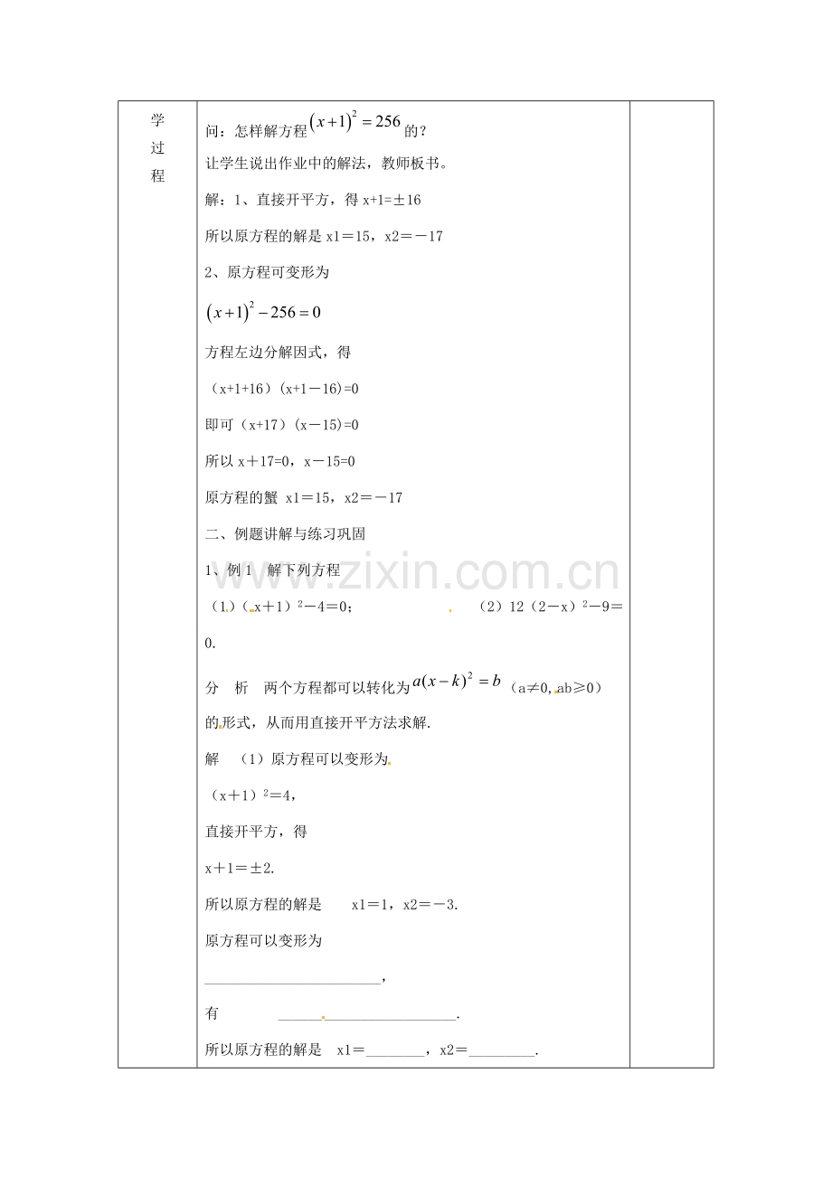 广西永福县实验中学九年级数学上册《一元二次方程》教案2 人教新课标版.doc_第2页