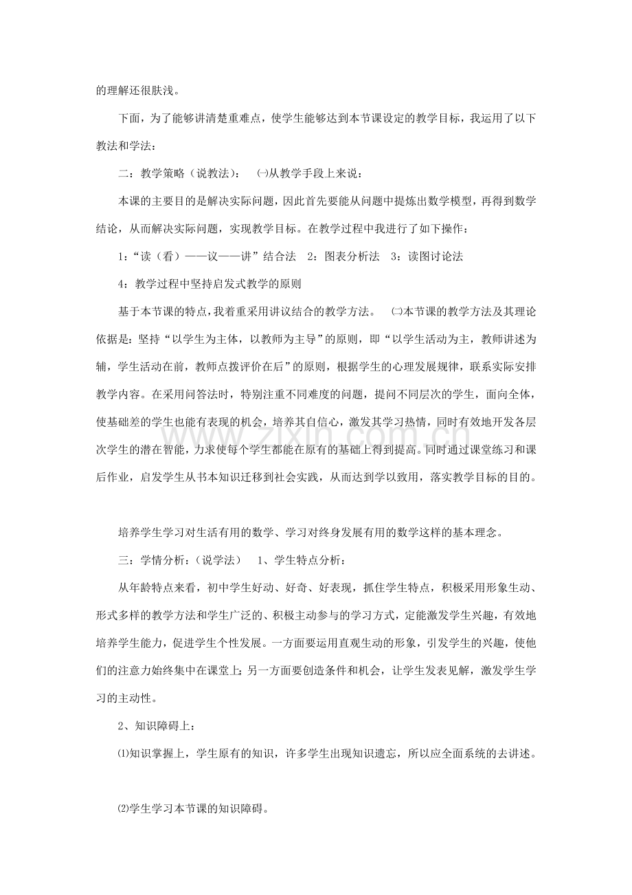 九年级数学上册 第二十二章 二次函数22.3实际问题与二次函数说课稿 （新版）新人教版-（新版）新人教版初中九年级上册数学教案.doc_第2页