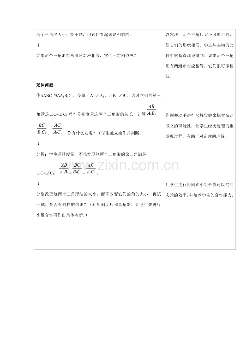 九年级数学上册3.3.2 相似三角形的判定2教案湘教版.doc_第2页