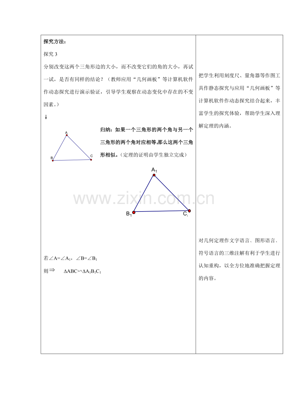 九年级数学上册3.3.2 相似三角形的判定2教案湘教版.doc_第3页