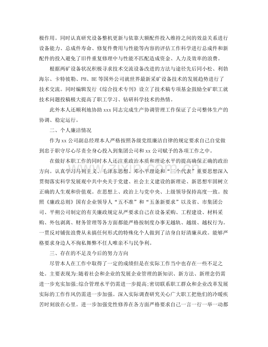 企业高管年度工作总结范文.docx_第3页