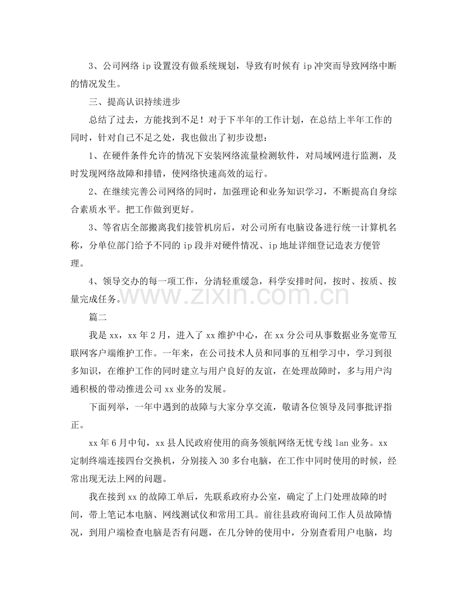 运维工程师年度工作总结三篇 .docx_第3页