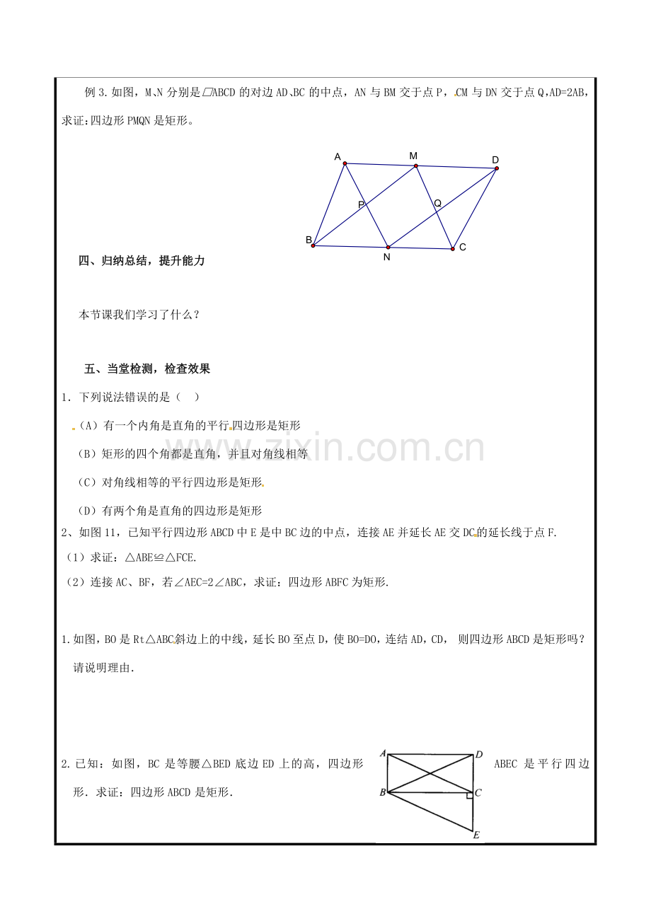 山东省聊城市高唐县八年级数学下册 6.3 特殊的平行四边形（2）教案 （新版）青岛版-（新版）青岛版初中八年级下册数学教案.doc_第2页