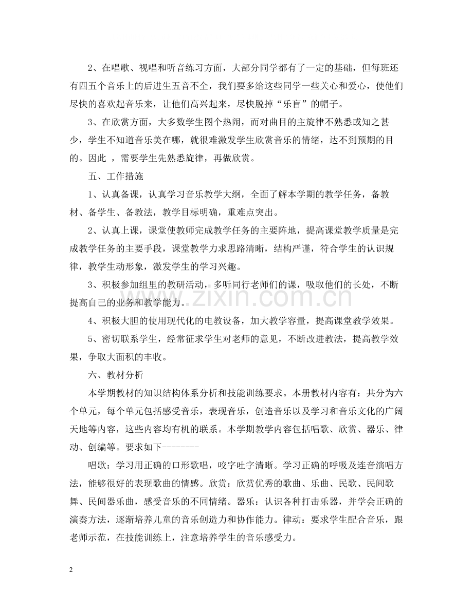 小学音乐教师教育教学总结.docx_第2页