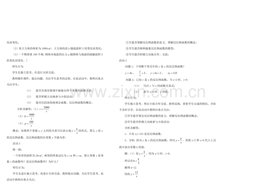 八年级数学下第十七章反比例函数的意义新教案人教版.doc_第2页