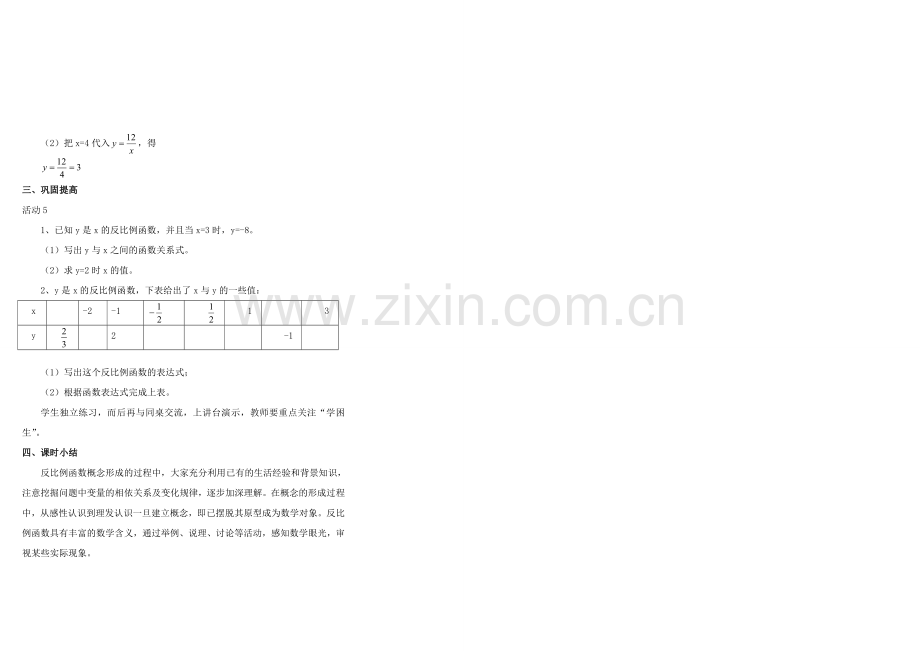 八年级数学下第十七章反比例函数的意义新教案人教版.doc_第3页