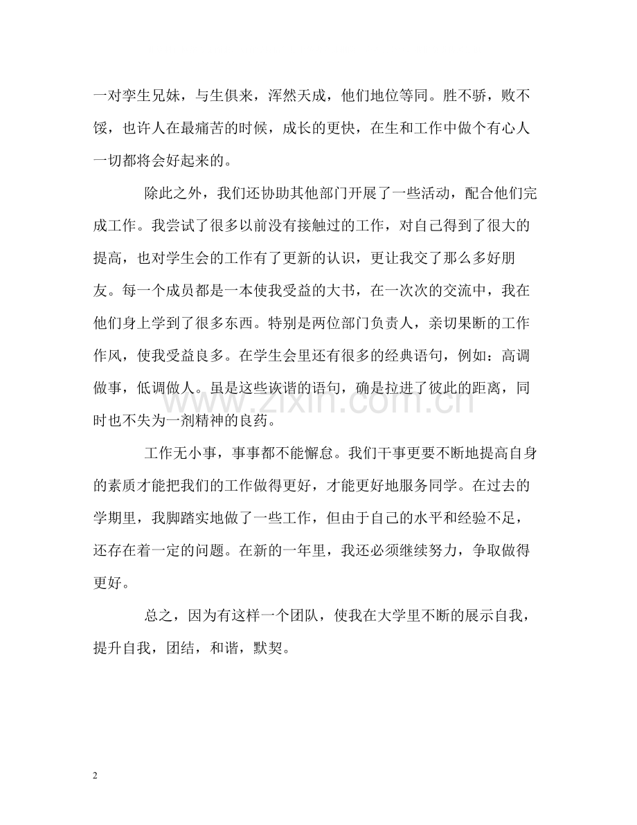 大学生活部工作的自我总结.docx_第2页