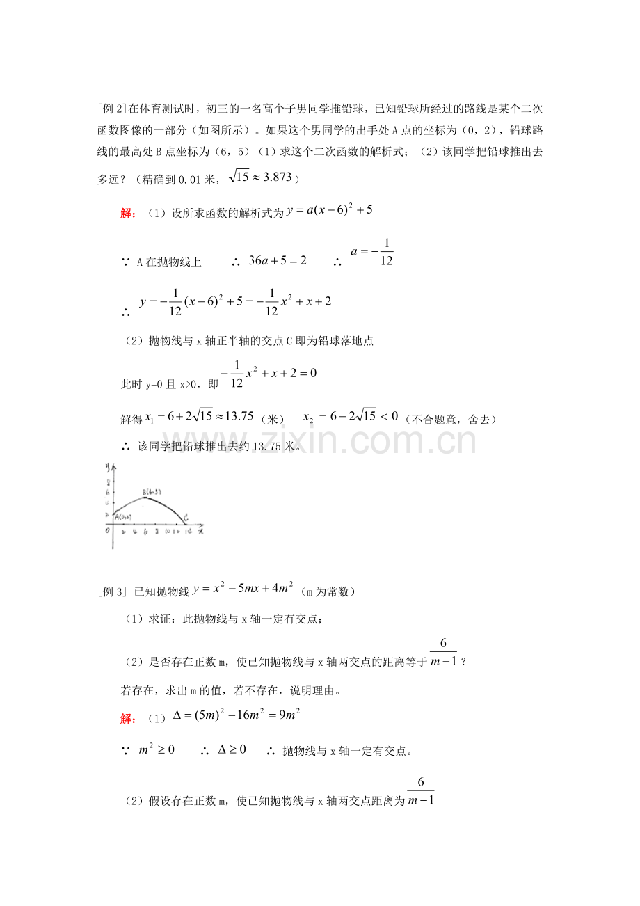 湖南省宁乡县三仙坳初级中学九年级数学下册《用函数观点看一元二次方程》教案 新人教版.doc_第2页