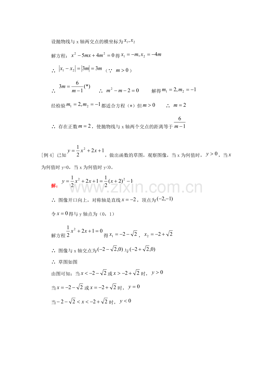 湖南省宁乡县三仙坳初级中学九年级数学下册《用函数观点看一元二次方程》教案 新人教版.doc_第3页