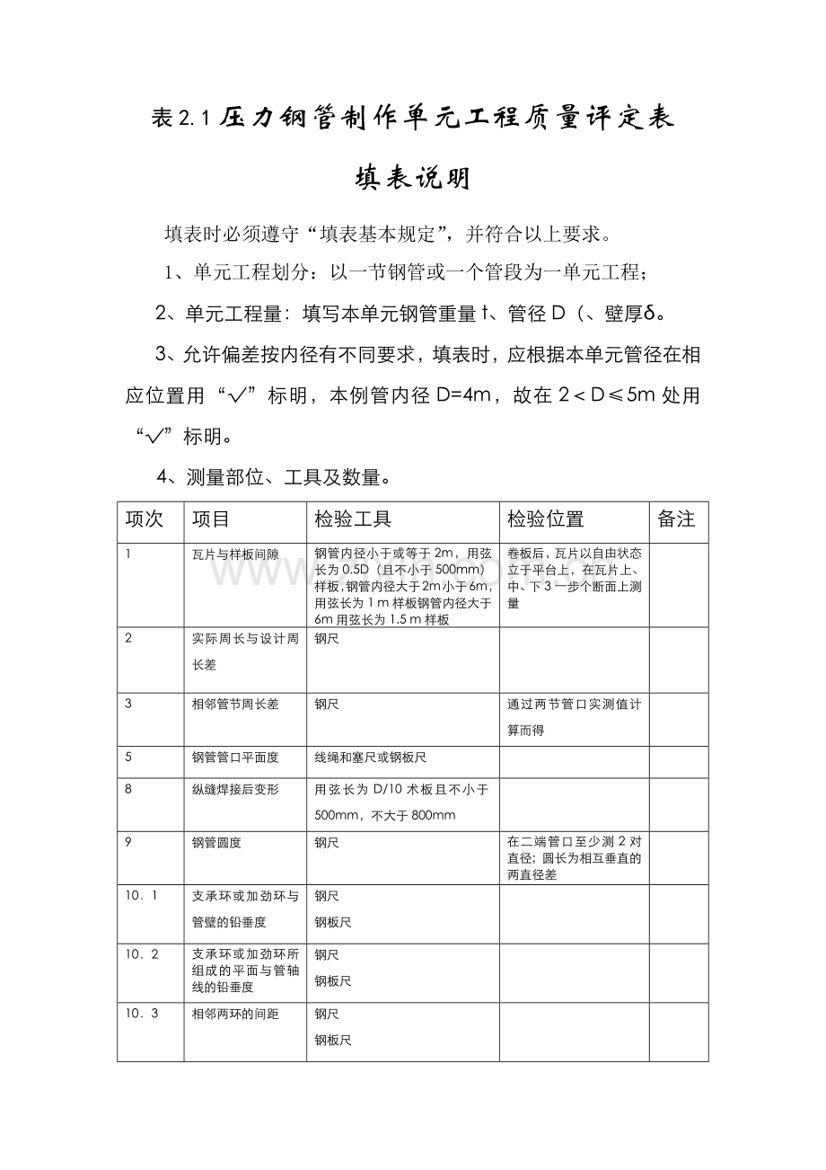 水利水电工程施工质量评定表填表说明与示例(试行)第三.docx_第3页