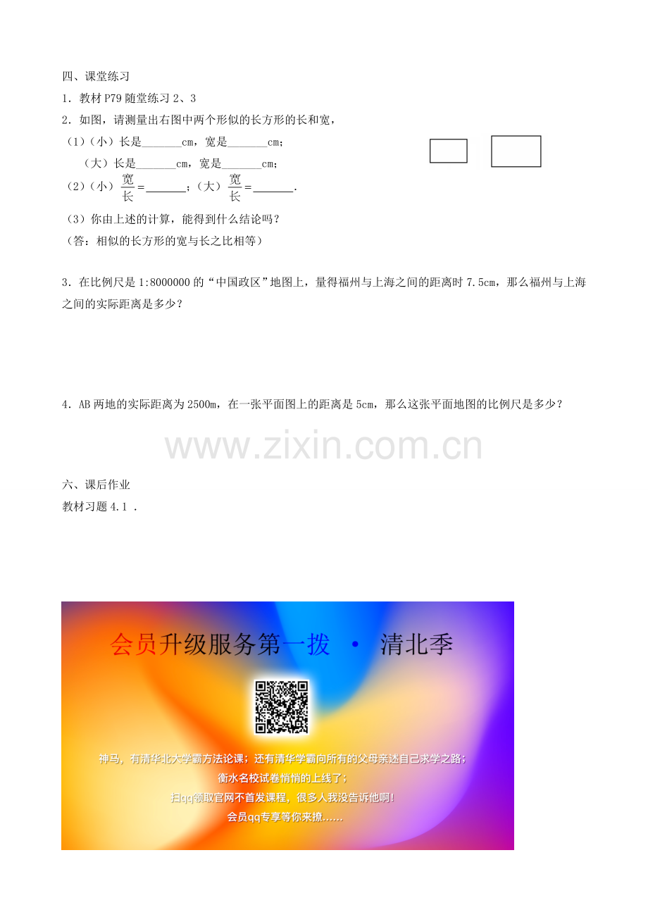 秋九年级数学上册 第四章 图形的相似1 成比例线段第1课时 线段的比和成比例线段教案（新版）北师大版-（新版）北师大版初中九年级上册数学教案.doc_第3页