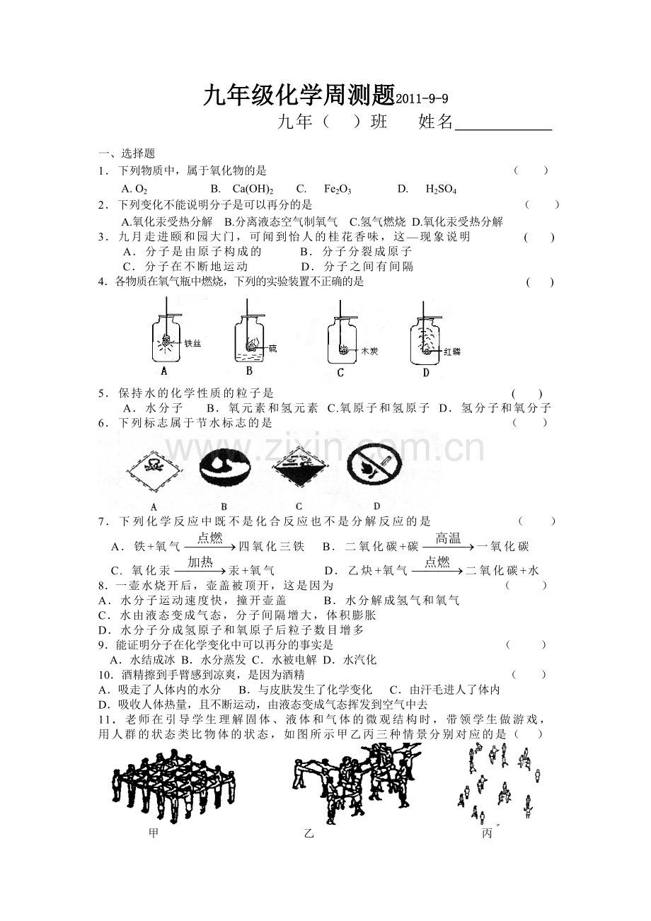 分子及原子测试.doc_第1页