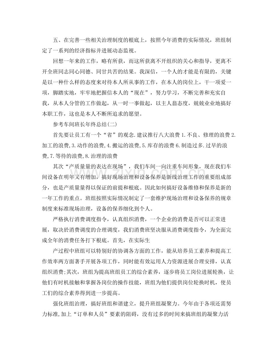 车间班长年终参考总结五篇.docx_第3页