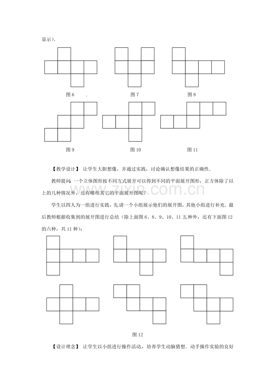 七年级数学上册 4.2某些立体图形的展开图教案 北京课改版.doc_第3页