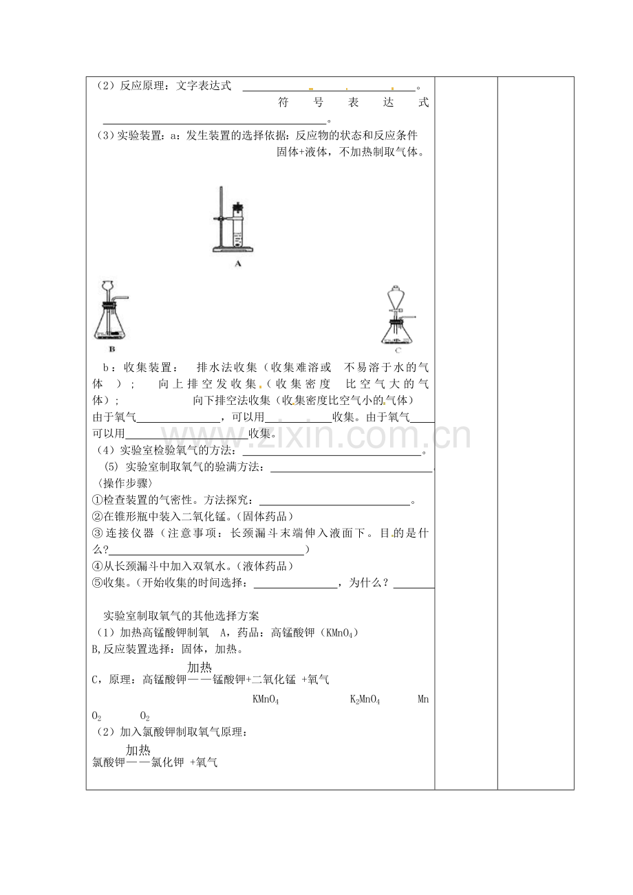 山东省泰安新泰市青云街道第一初级中学九年级化学上册 4.3 氧气导学案1（无答案）（新版）鲁教版.doc_第2页