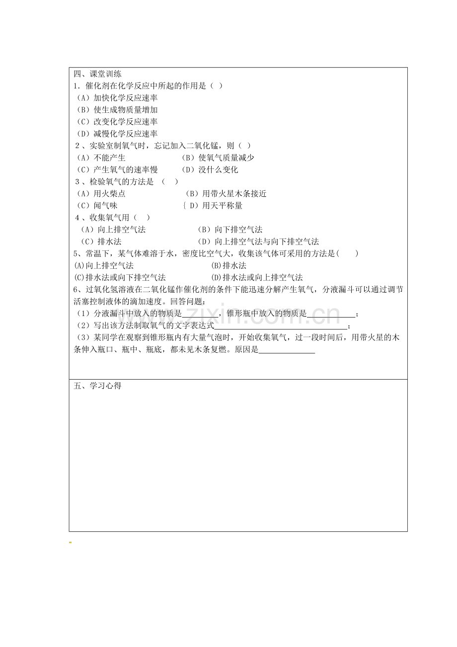 山东省泰安新泰市青云街道第一初级中学九年级化学上册 4.3 氧气导学案1（无答案）（新版）鲁教版.doc_第3页