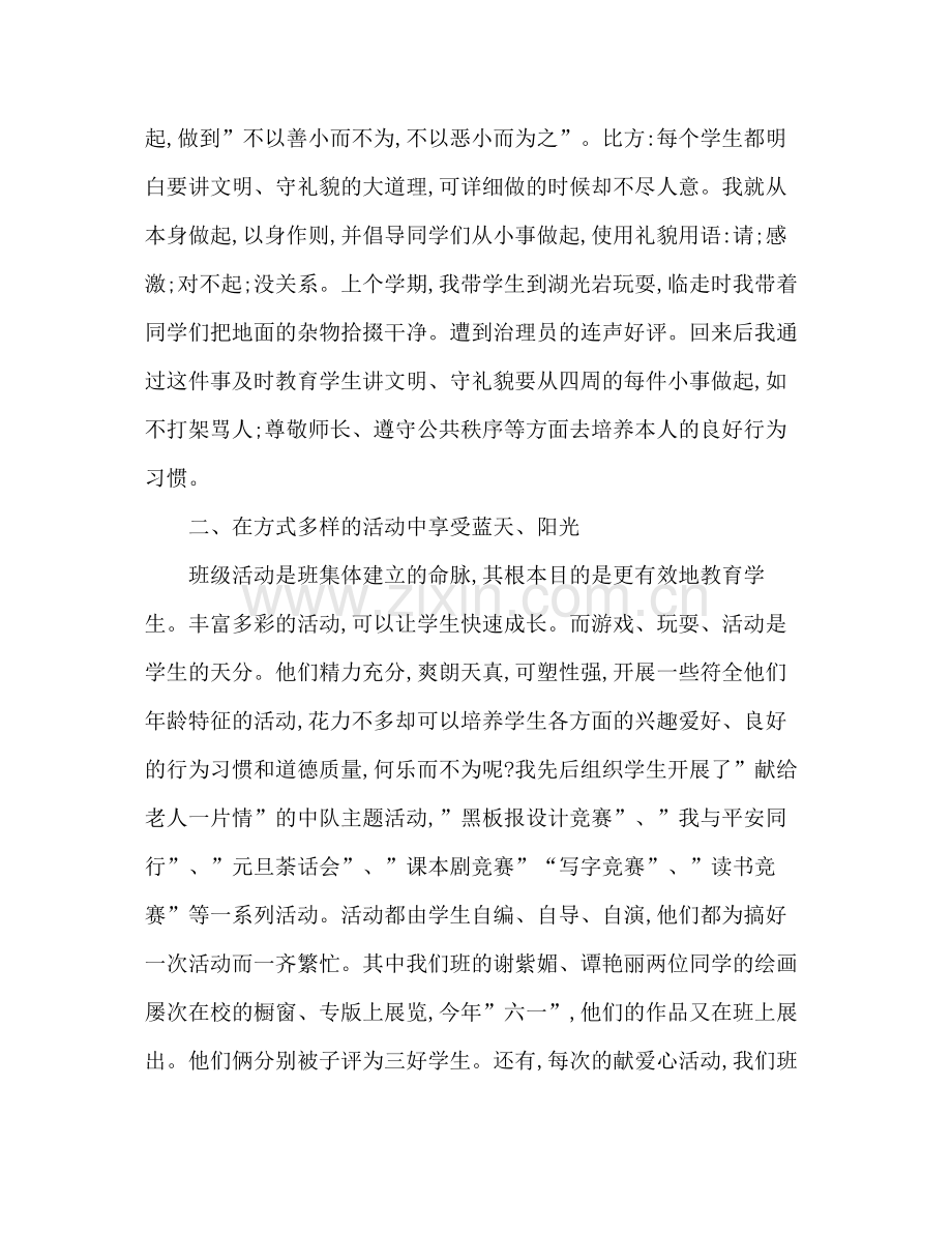 班主任工作经验之参考总结示例_0.docx_第2页