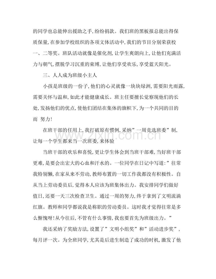 班主任工作经验之参考总结示例_0.docx_第3页