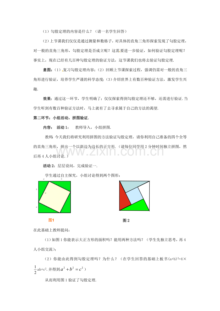 辽宁省沈阳市第四十五中学八年级数学上册 1.1 探索勾股定理教学设计（2） （新版）北师大版.doc_第2页