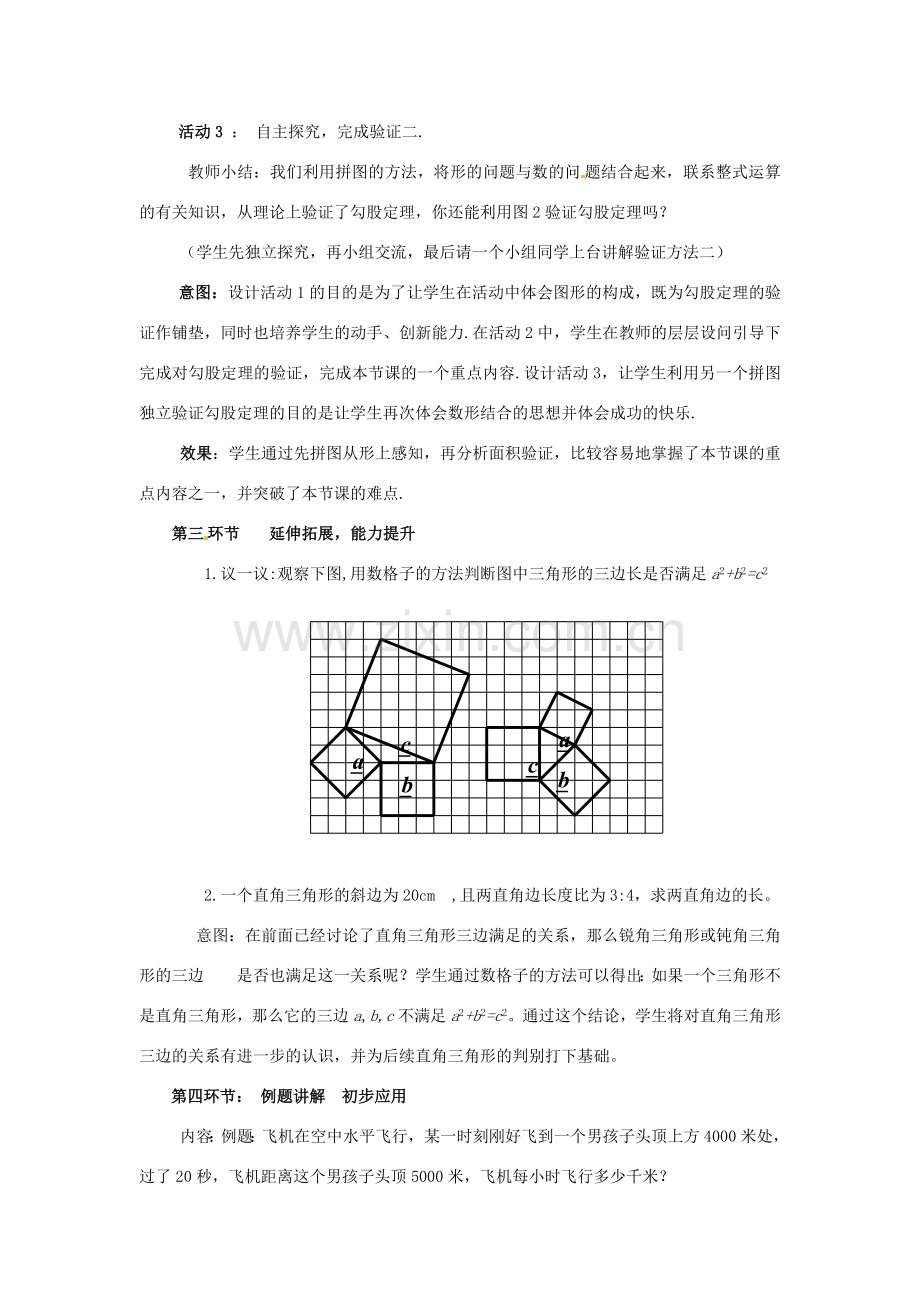 辽宁省沈阳市第四十五中学八年级数学上册 1.1 探索勾股定理教学设计（2） （新版）北师大版.doc_第3页