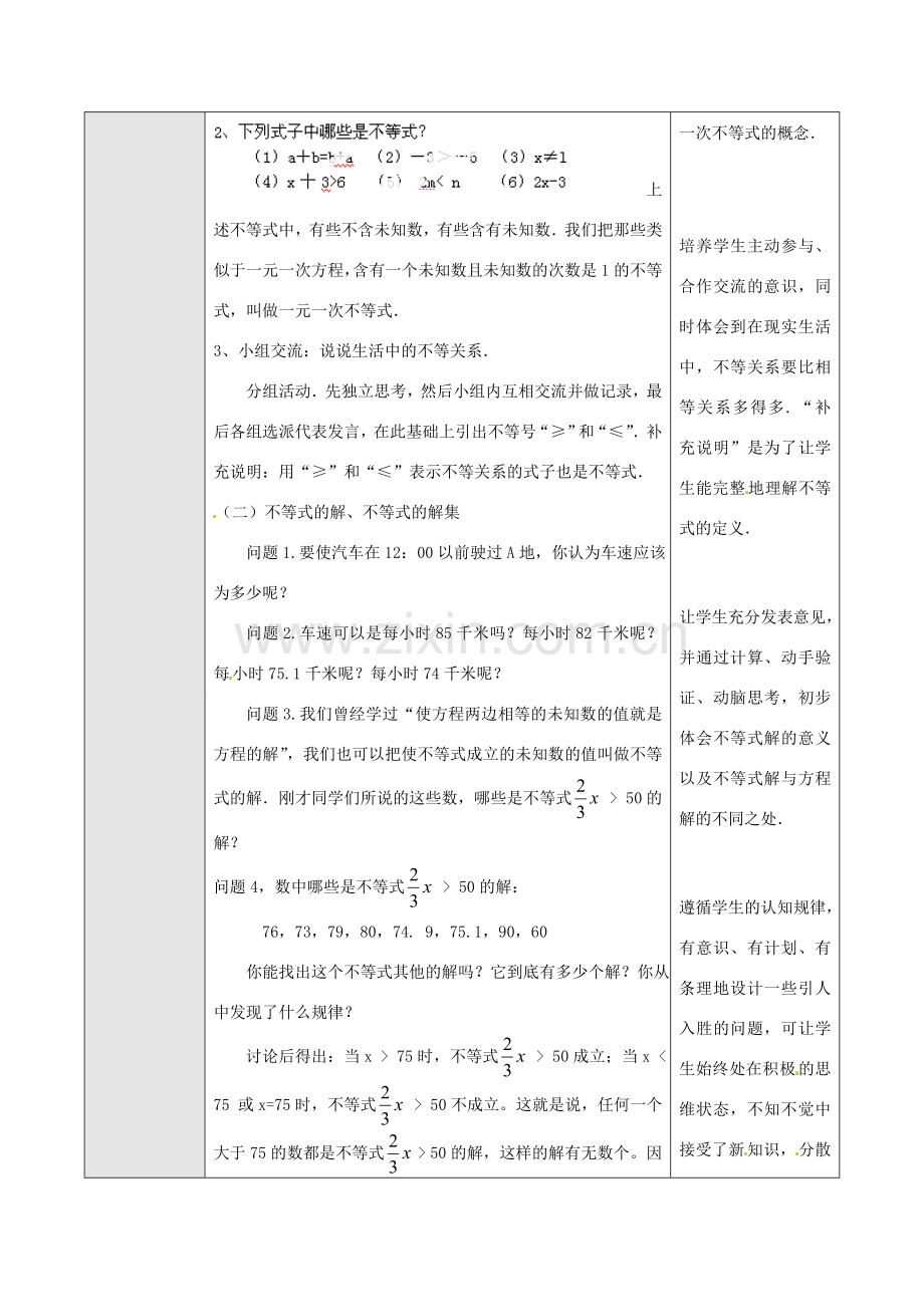 湖北省孝感市孝南区肖港初中七年级数学下册 9.1.1 不等式及其解集教案 新人教版.doc_第2页