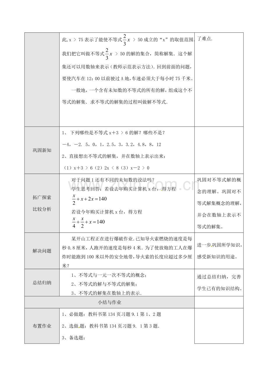 湖北省孝感市孝南区肖港初中七年级数学下册 9.1.1 不等式及其解集教案 新人教版.doc_第3页