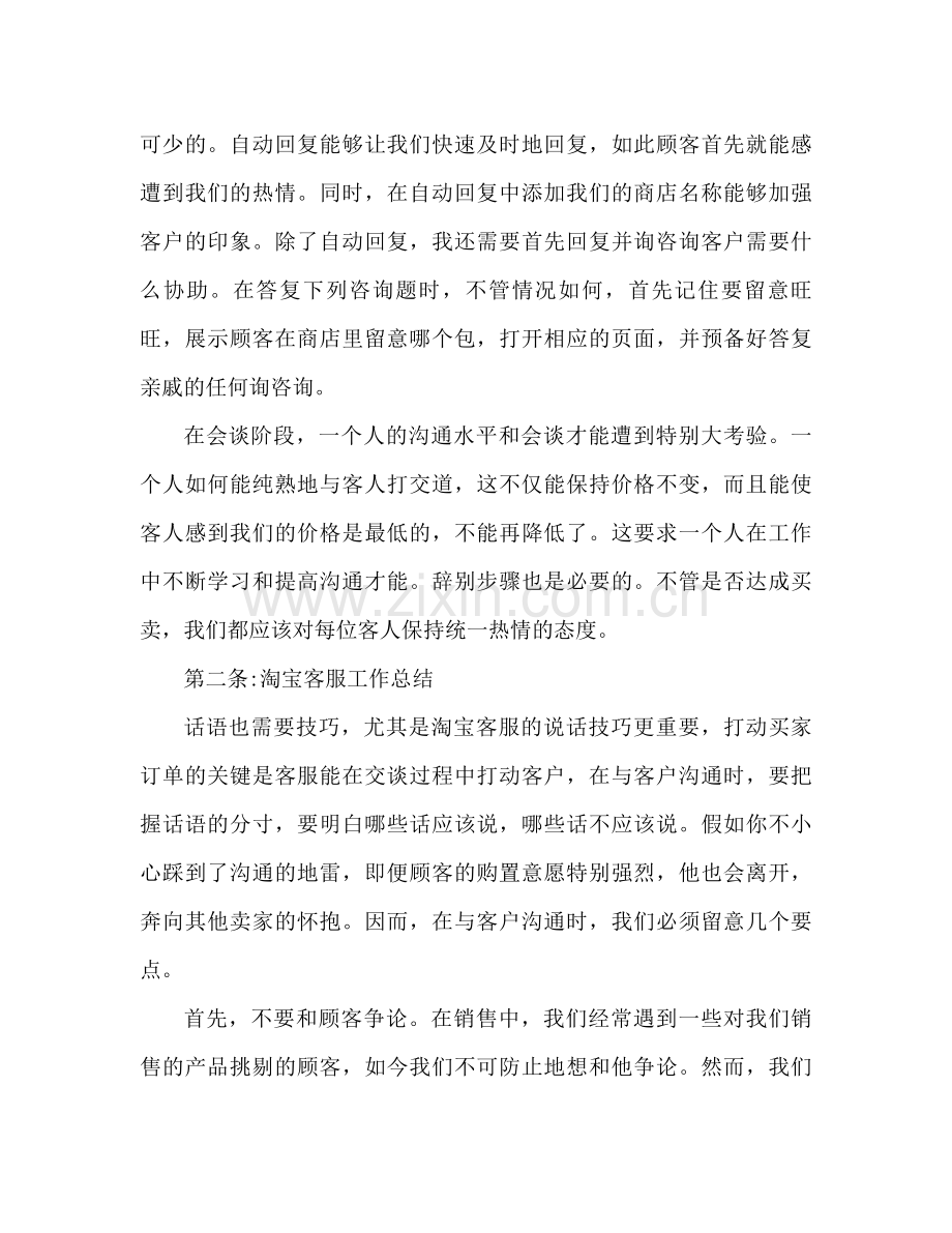 网络客服个人工作参考总结（通用）.docx_第2页