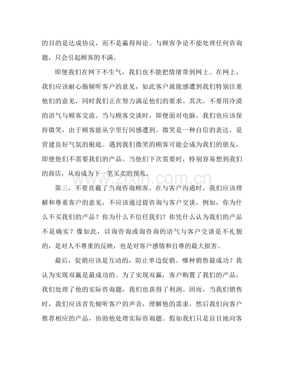 网络客服个人工作参考总结（通用）.docx_第3页