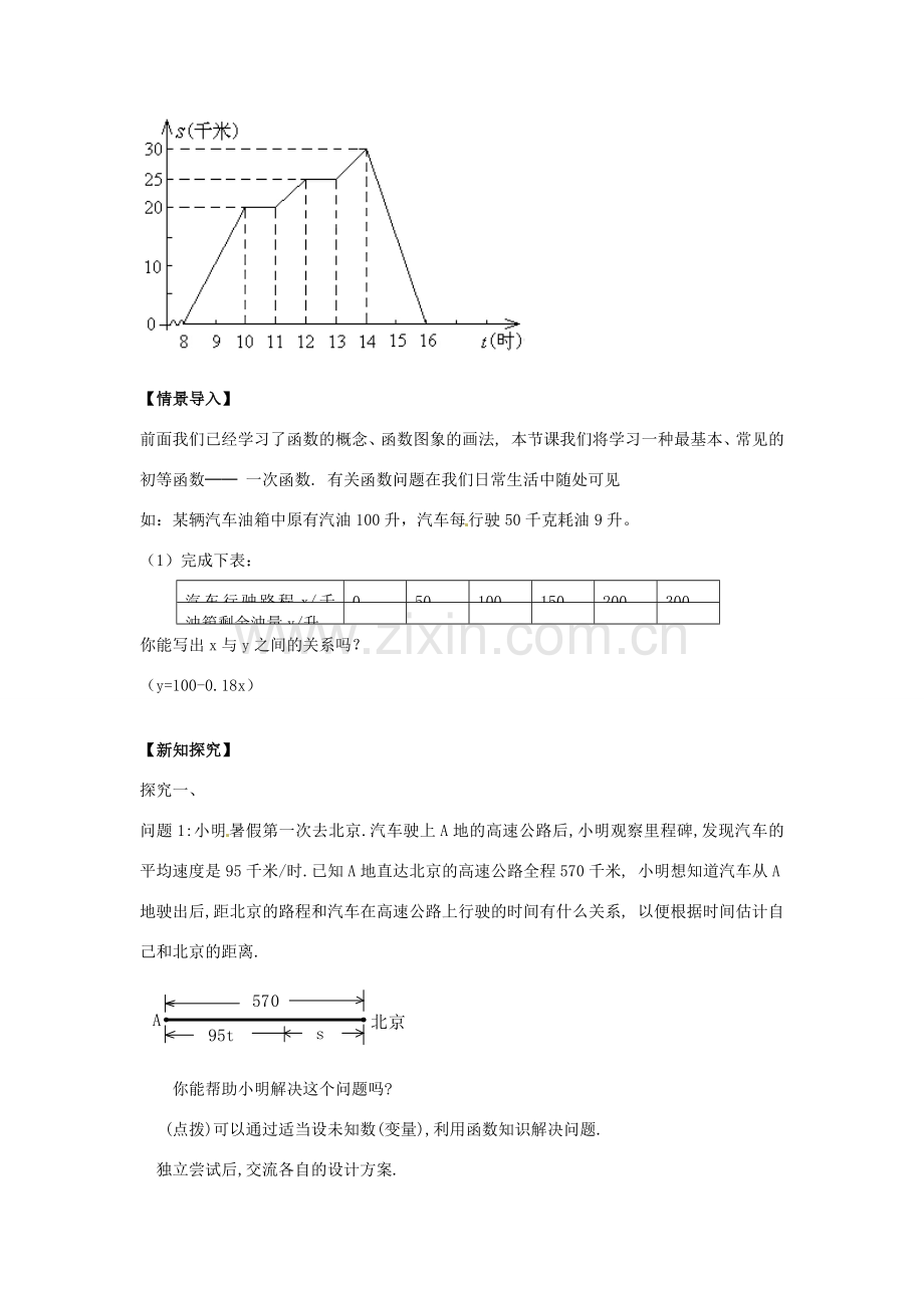 八年级数学下册 17.3.1 一次函数教案 （新版）华东师大版-（新版）华东师大版初中八年级下册数学教案.doc_第2页