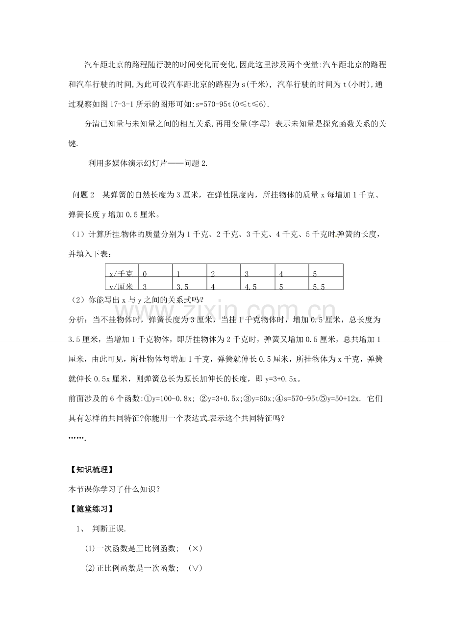 八年级数学下册 17.3.1 一次函数教案 （新版）华东师大版-（新版）华东师大版初中八年级下册数学教案.doc_第3页