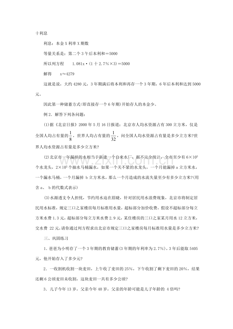 江苏省太仓市浮桥中学九年级数学上册 一元一次方程（第2课时）复习教案 苏科版.doc_第2页