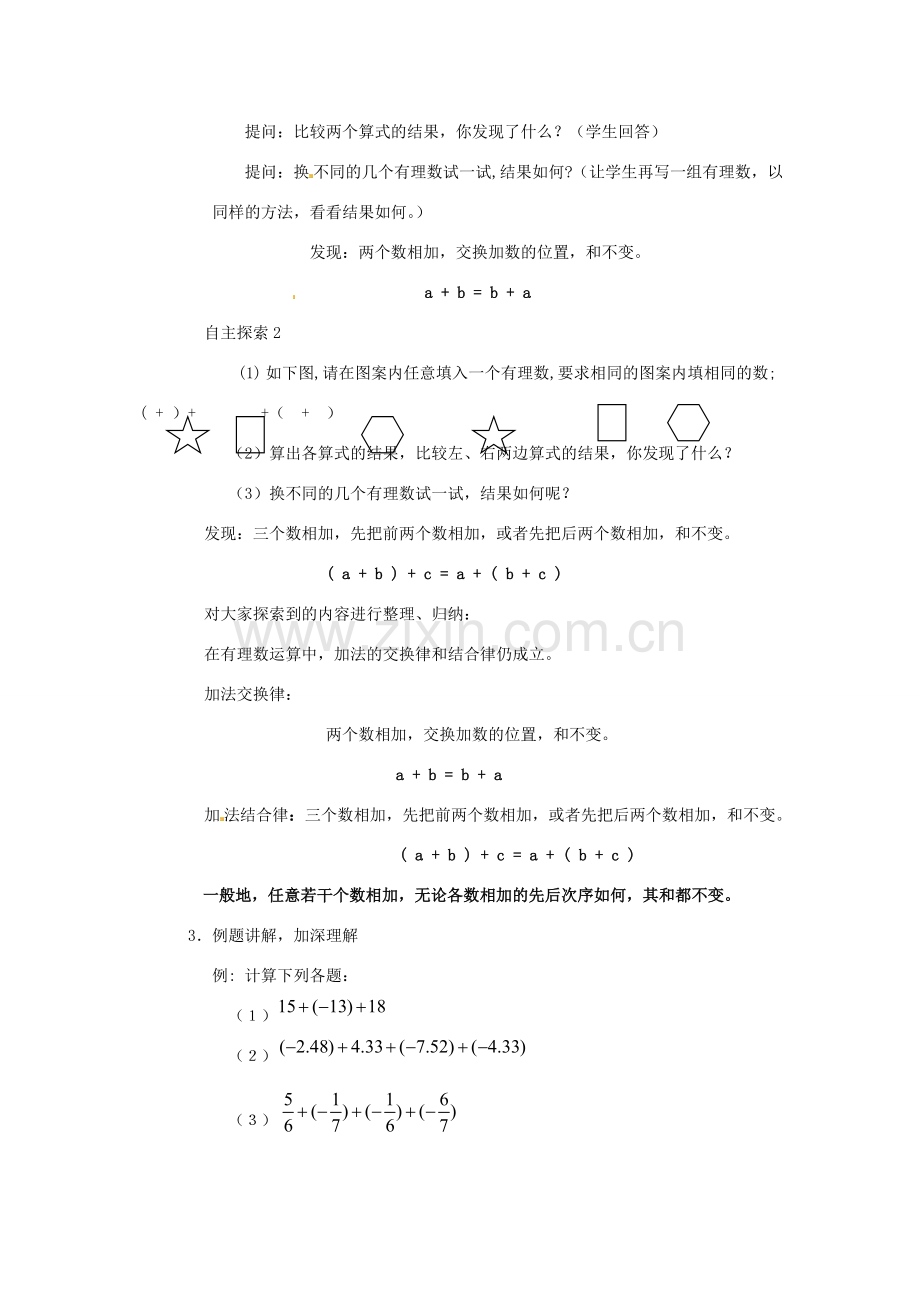 浙江省温州市龙湾区实验中学七年级数学上册 2.1 有理数的加法（第2课时）教案 （新版）浙教版.doc_第2页