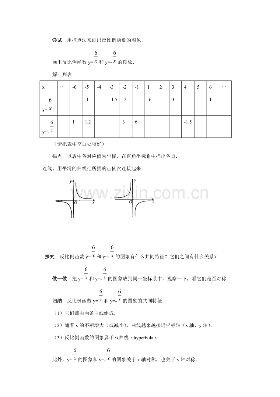 九年级数学下1.2 反比例函数的图象和性质5教案湘教版.doc_第2页