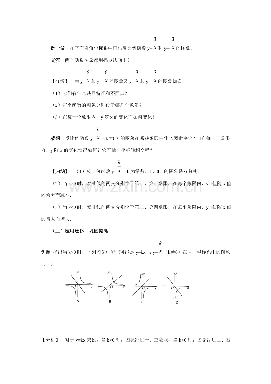 九年级数学下1.2 反比例函数的图象和性质5教案湘教版.doc_第3页