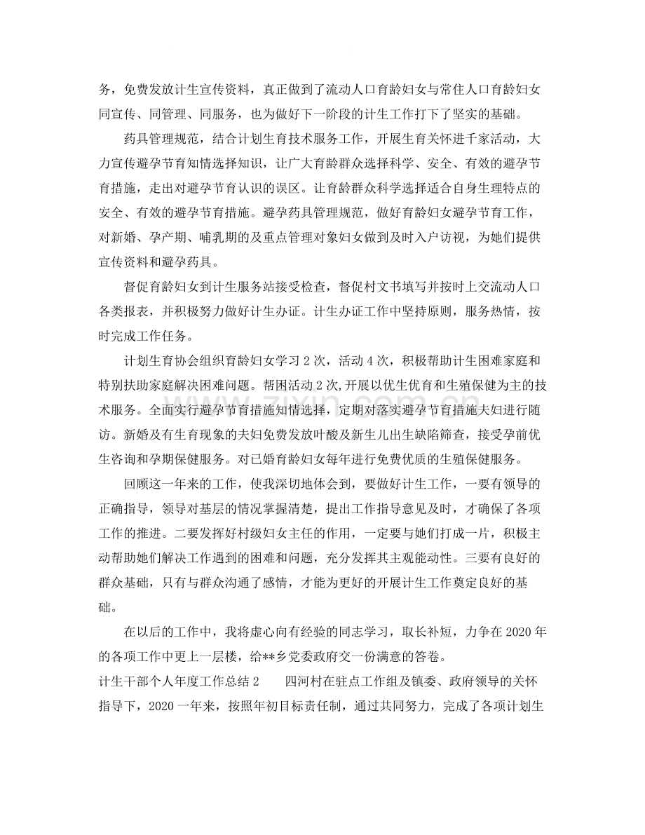 计生干部个人年度工作总结.docx_第2页