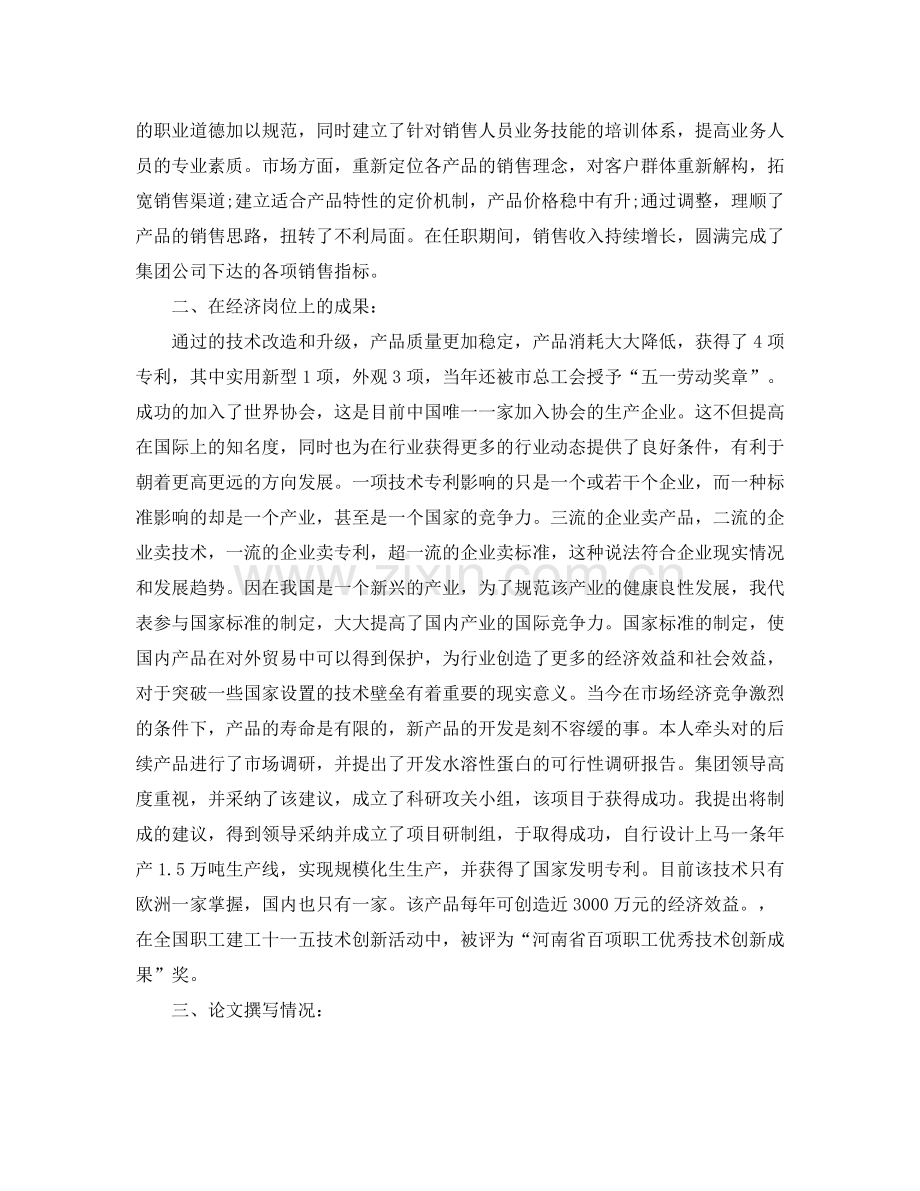 2020年底初级经济师个人总结.docx_第2页