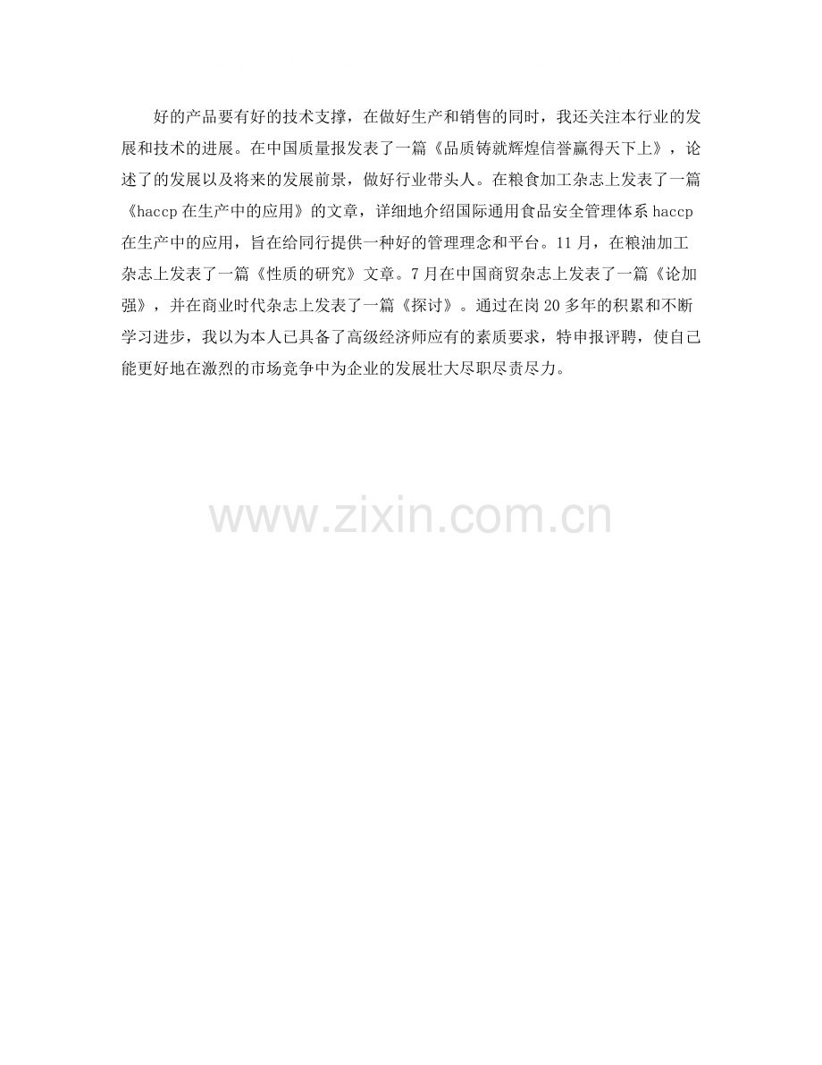 2020年底初级经济师个人总结.docx_第3页