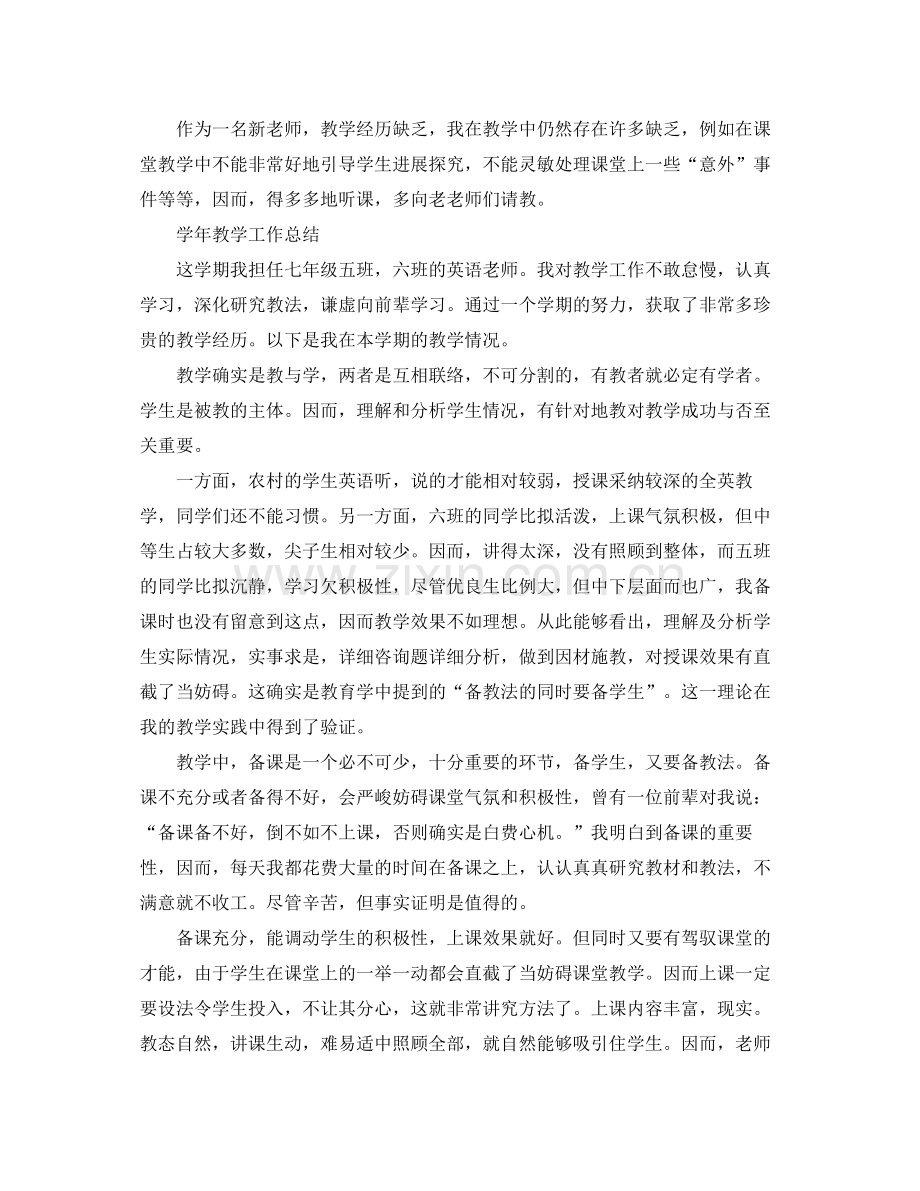 教学工作参考总结学年教学工作参考总结.docx_第2页